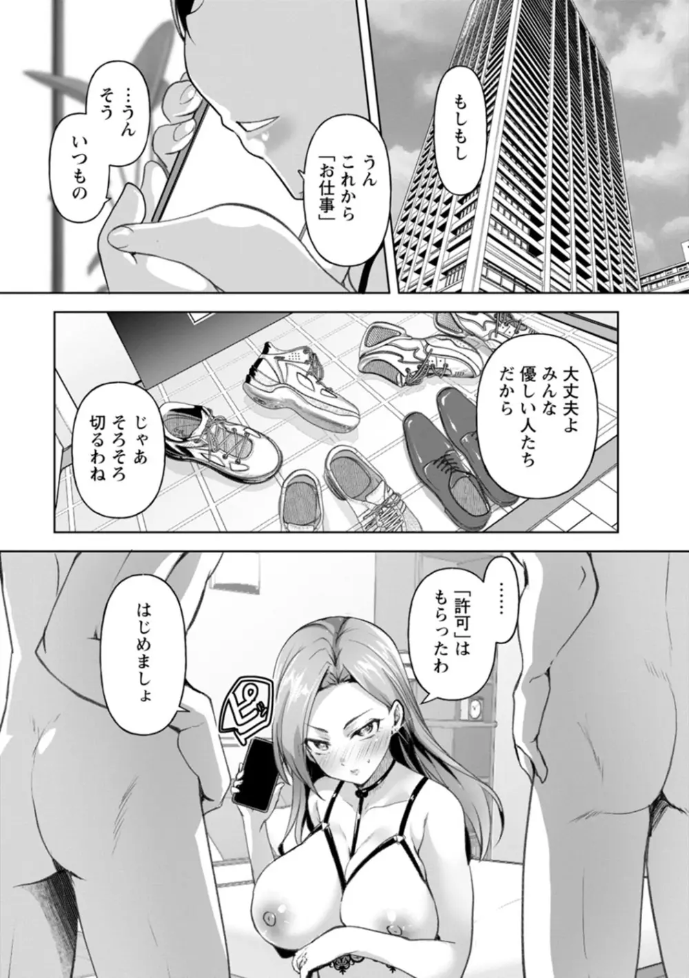 公認不倫 Page.71