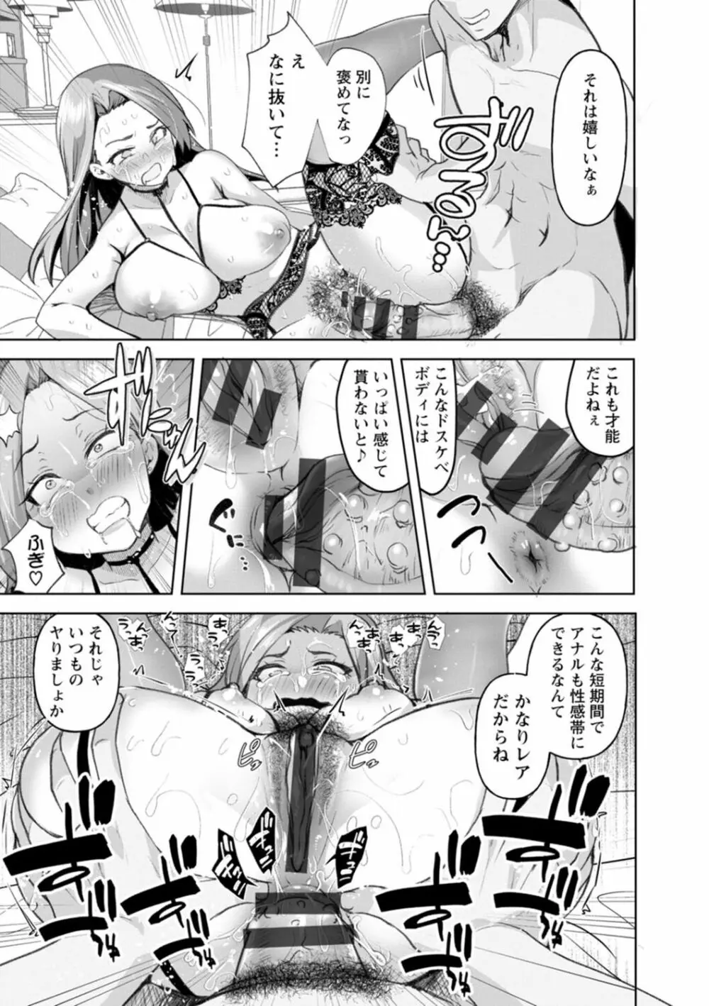 公認不倫 Page.83