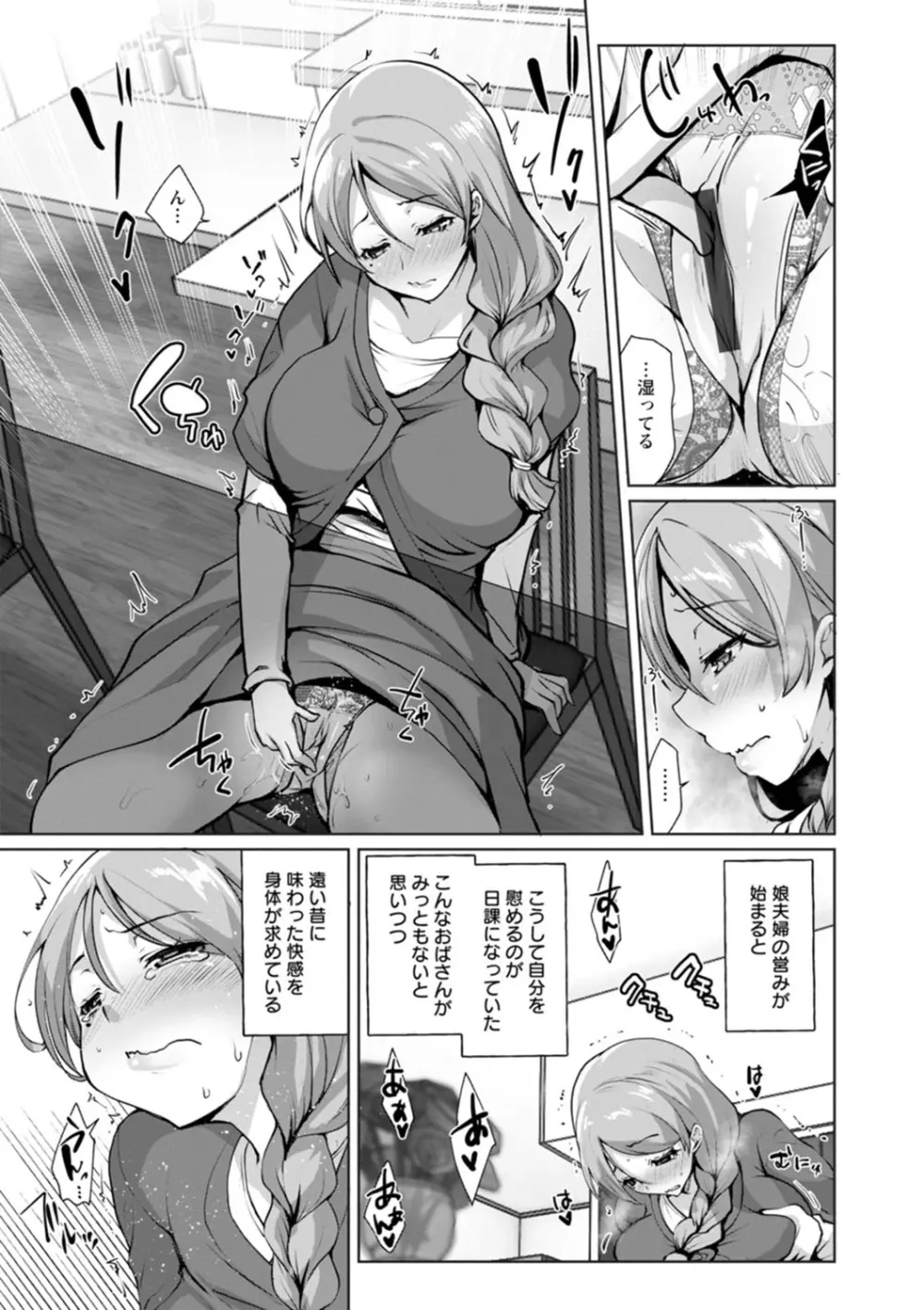 公認不倫 Page.95