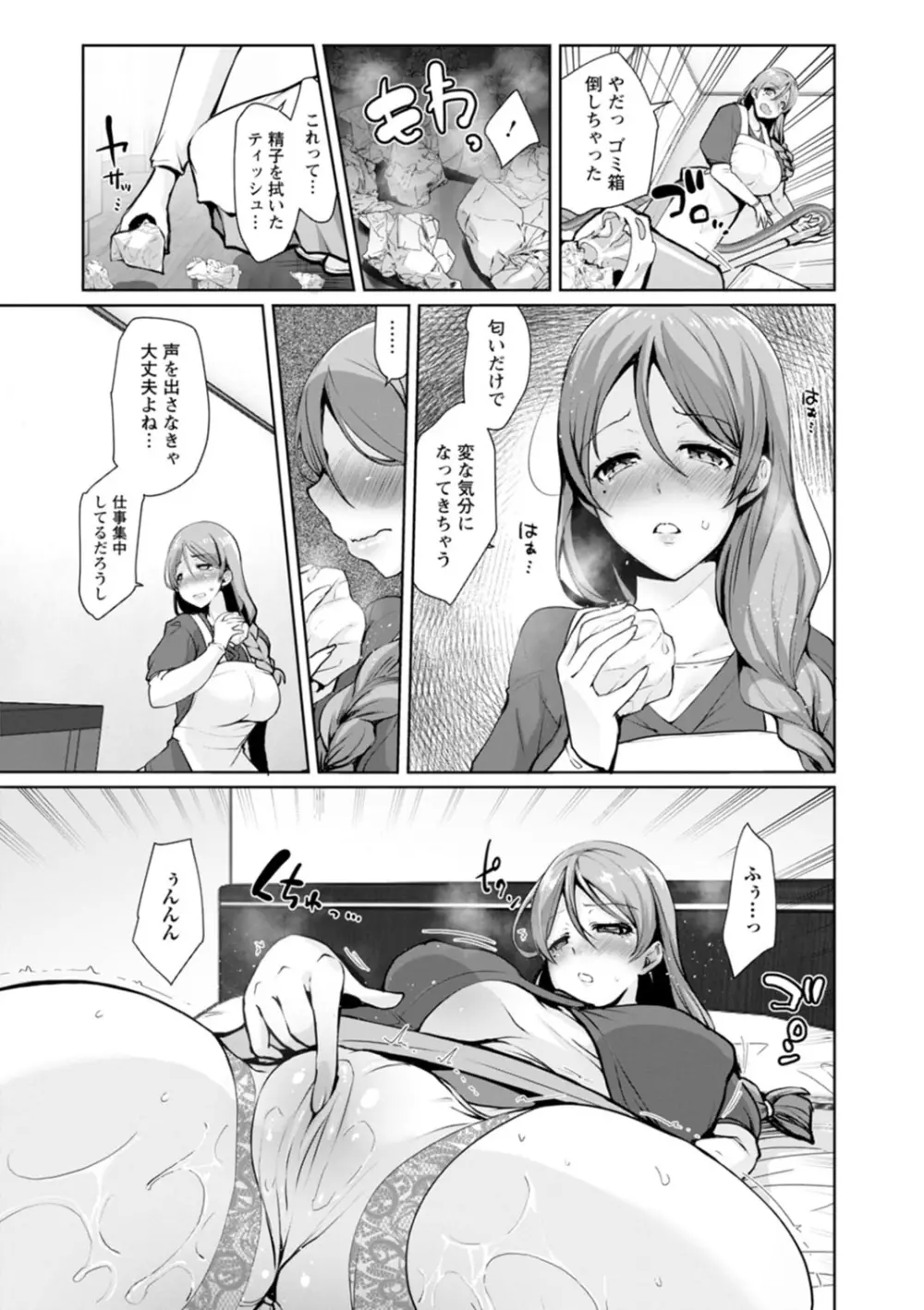 公認不倫 Page.97