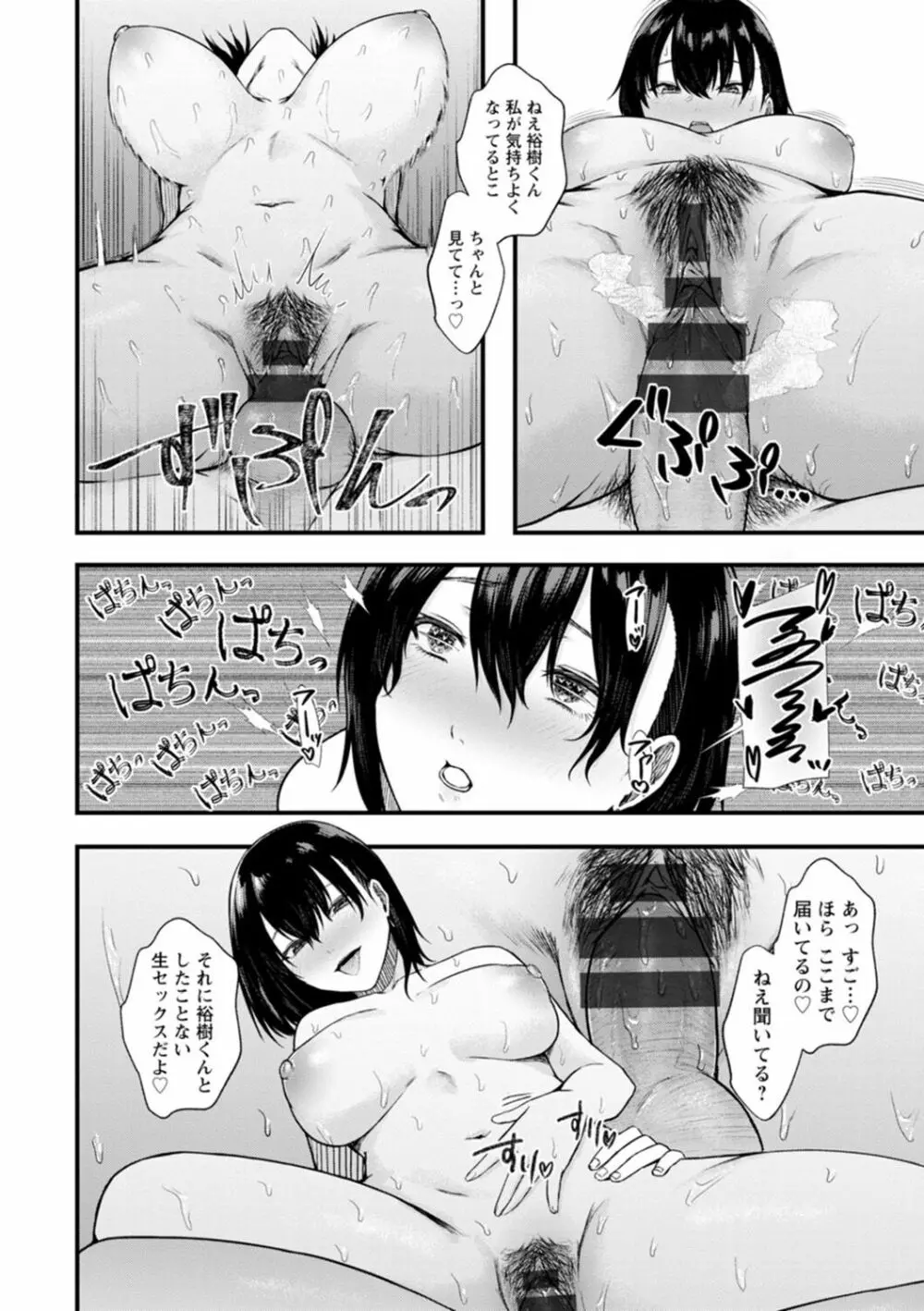 嫌よ嫌よもメスの性 Page.104