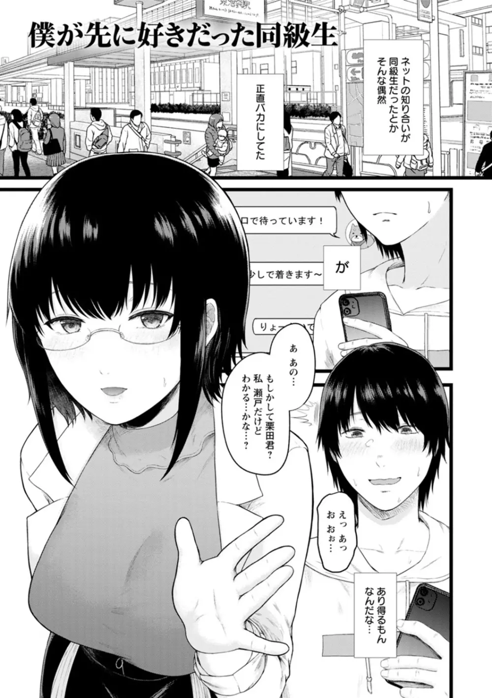 嫌よ嫌よもメスの性 Page.111