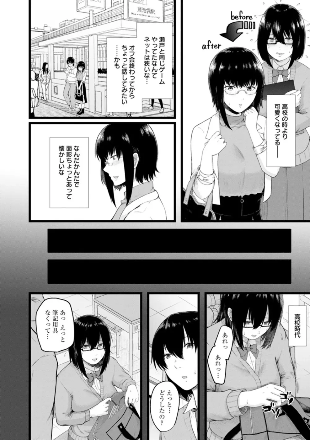 嫌よ嫌よもメスの性 Page.112