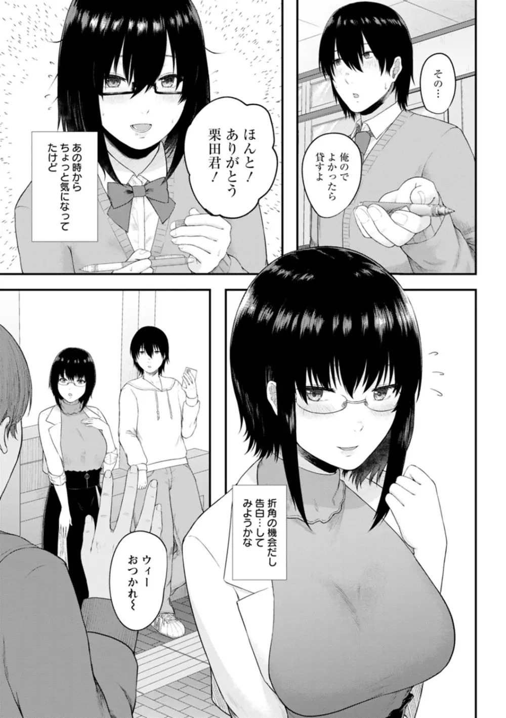 嫌よ嫌よもメスの性 Page.113