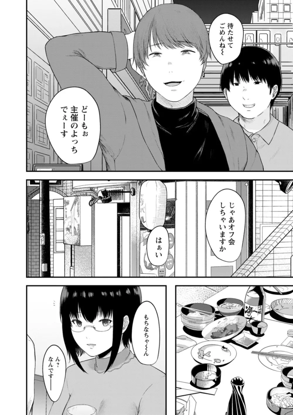 嫌よ嫌よもメスの性 Page.114