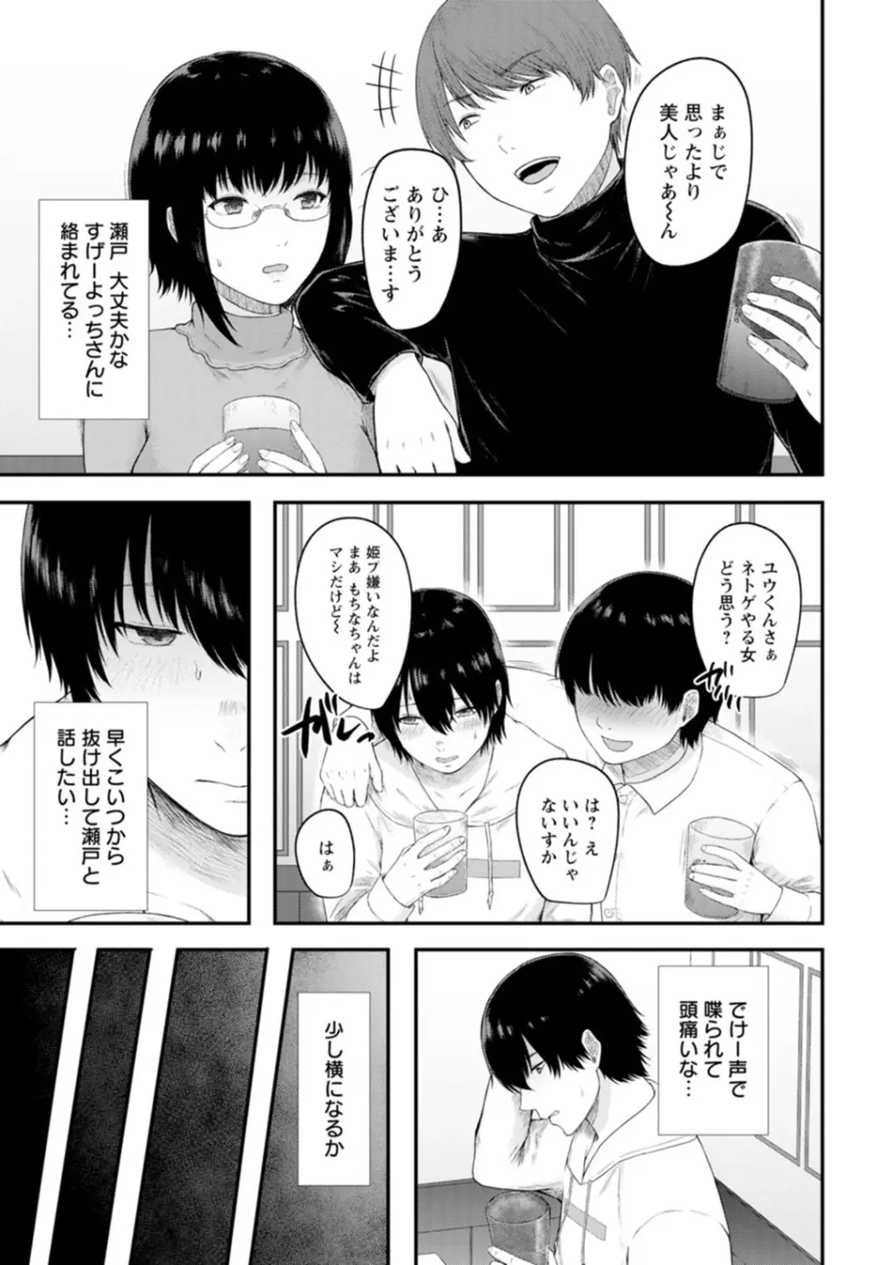 嫌よ嫌よもメスの性 Page.115