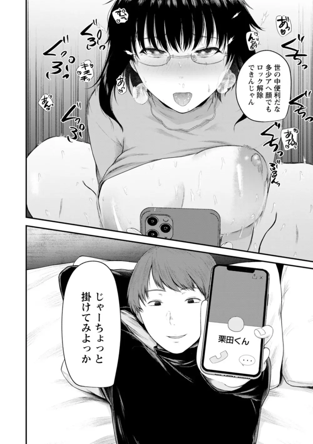 嫌よ嫌よもメスの性 Page.126