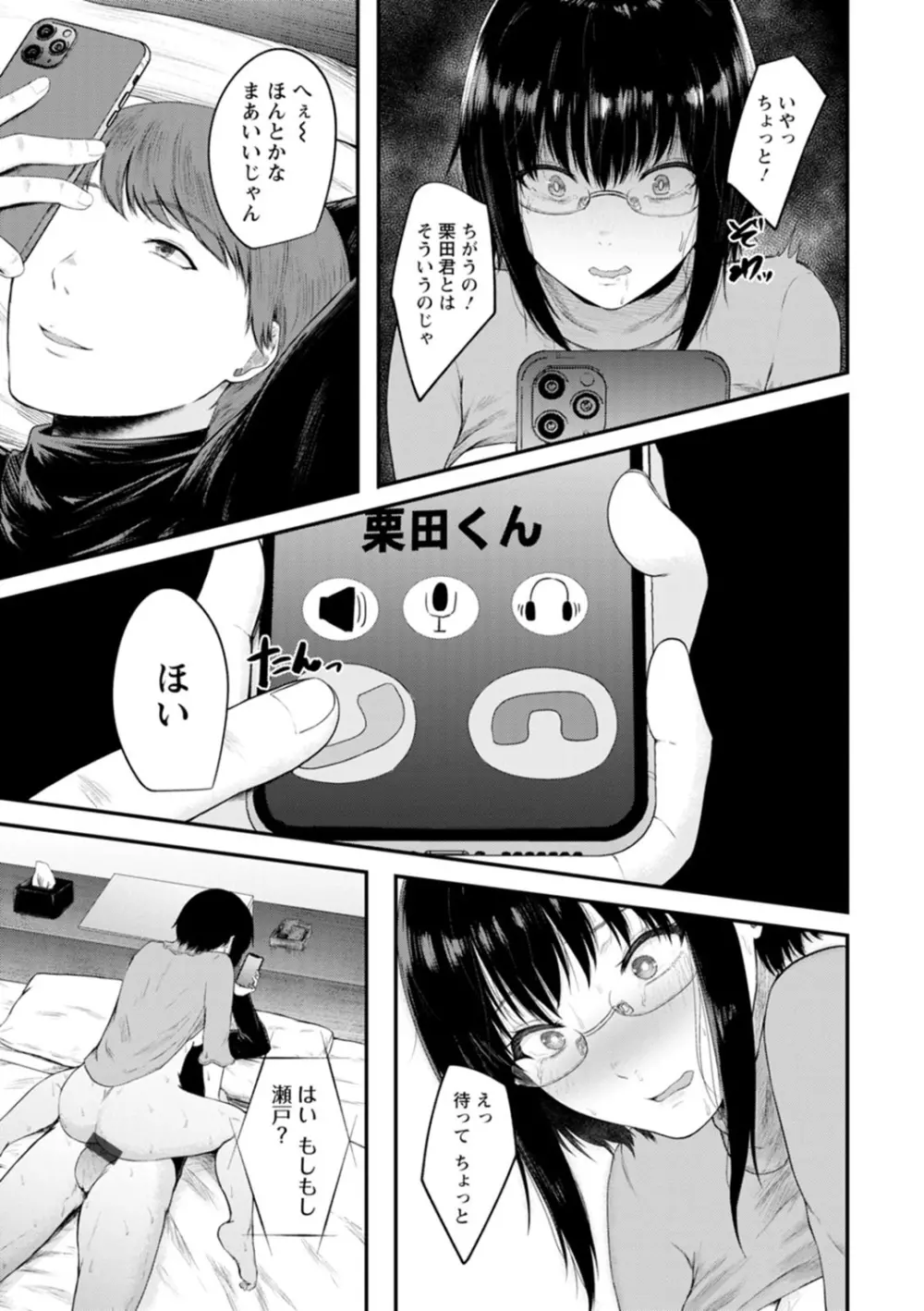 嫌よ嫌よもメスの性 Page.127