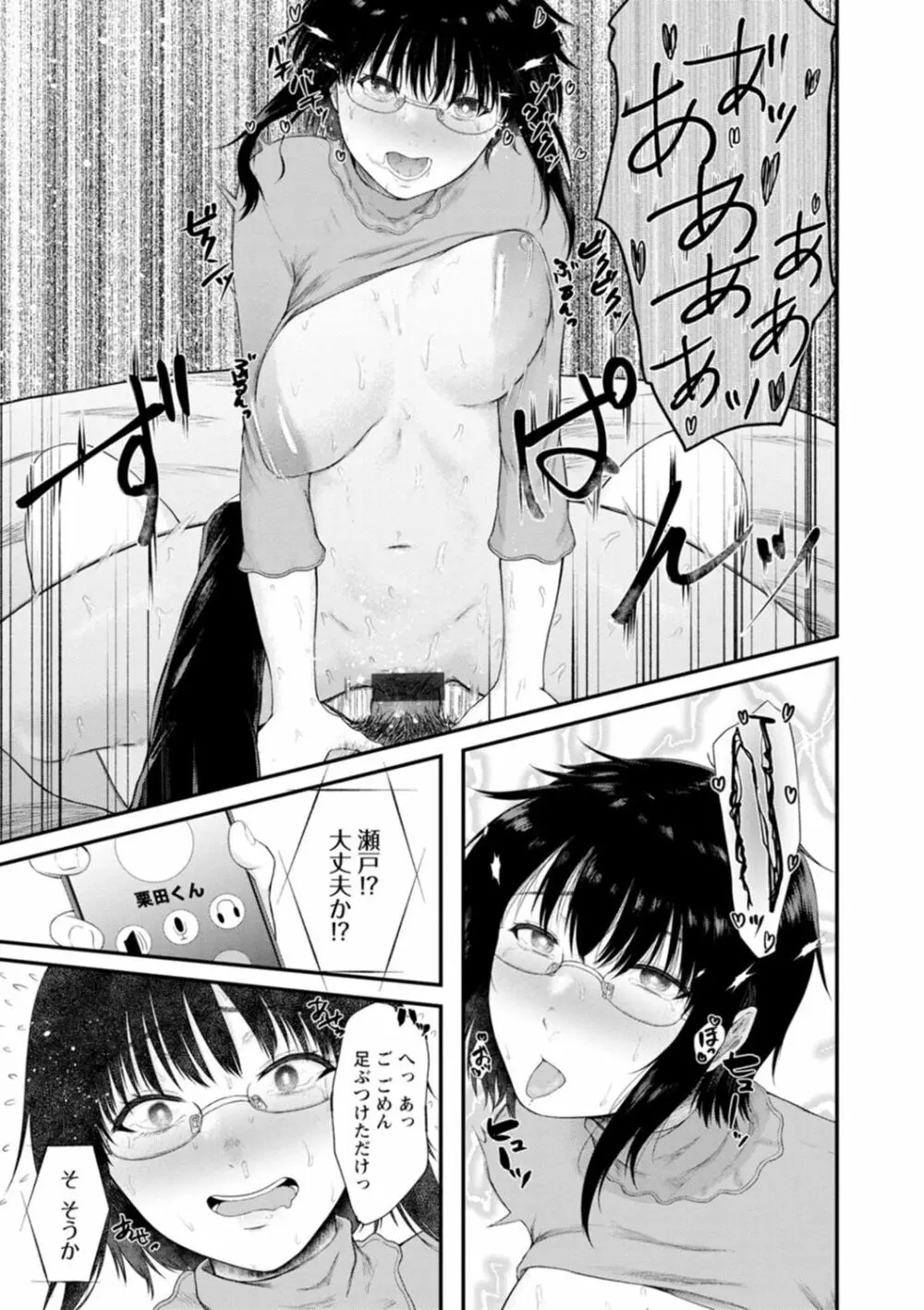 嫌よ嫌よもメスの性 Page.129