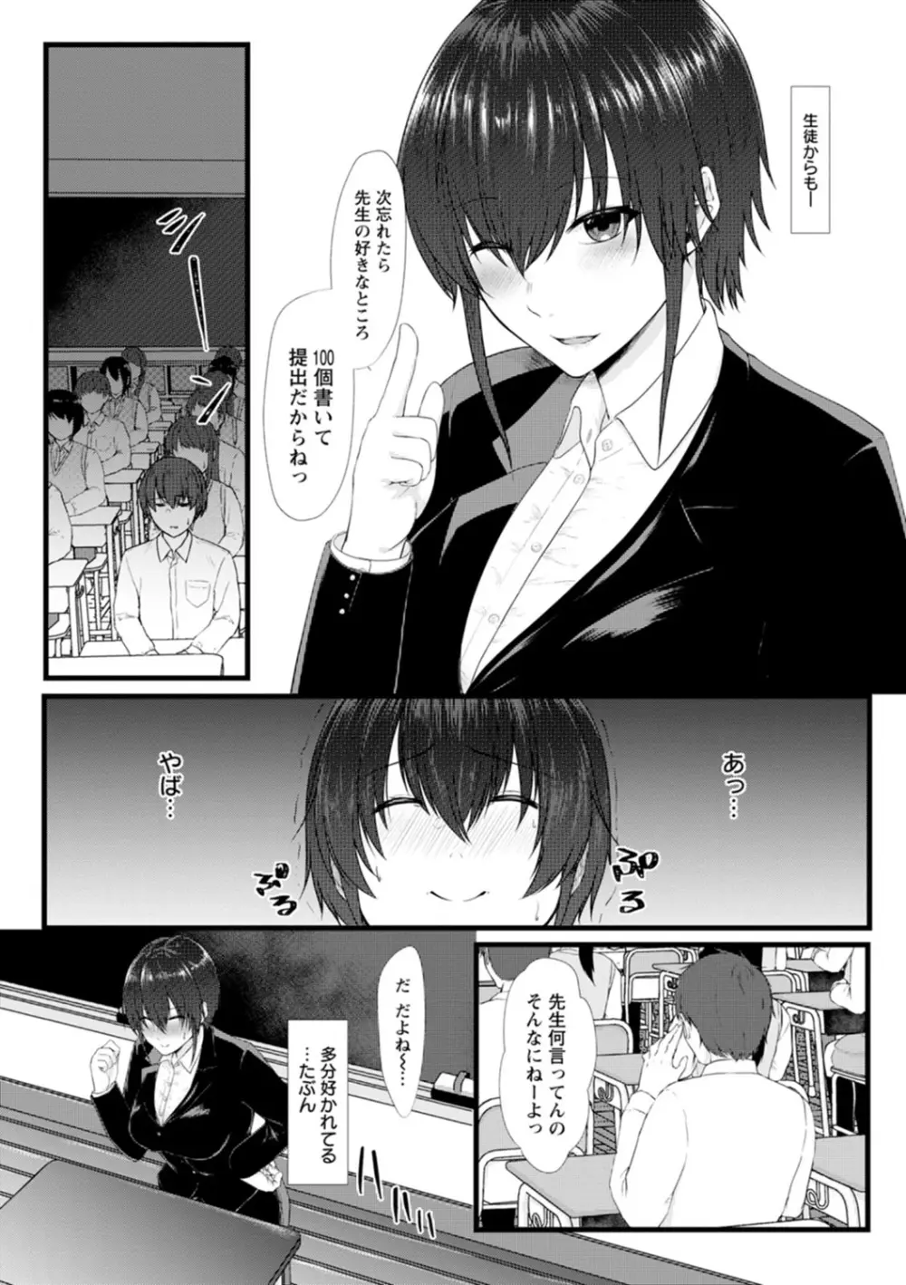 嫌よ嫌よもメスの性 Page.134