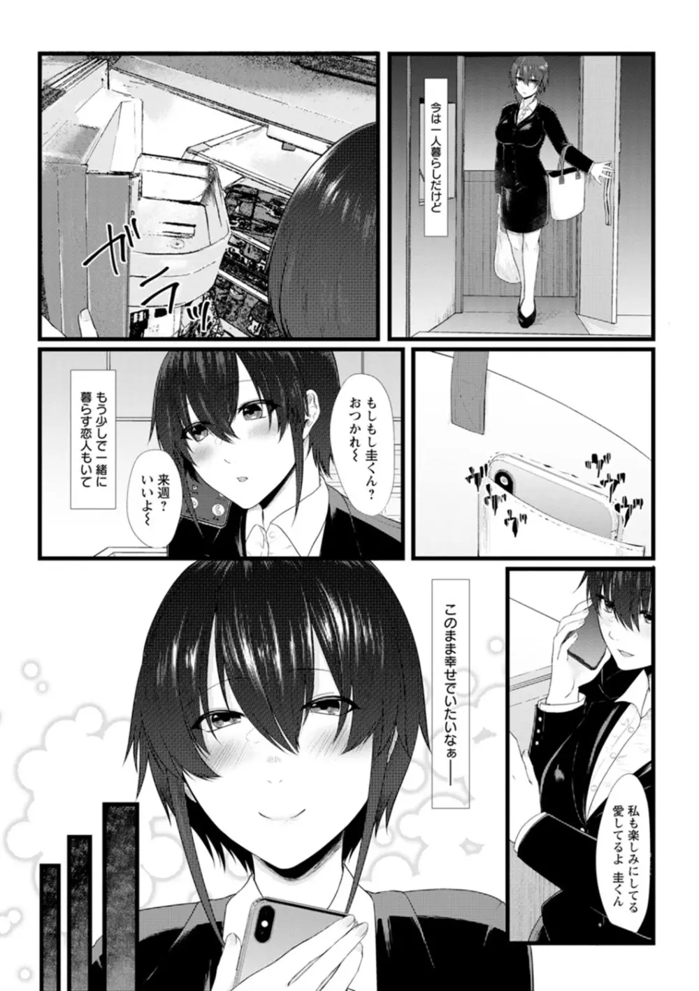 嫌よ嫌よもメスの性 Page.135