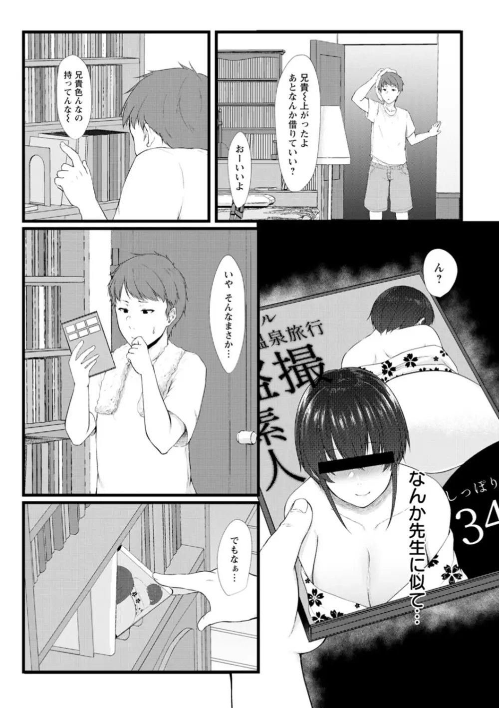 嫌よ嫌よもメスの性 Page.136