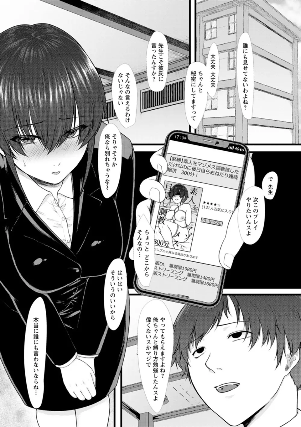 嫌よ嫌よもメスの性 Page.151