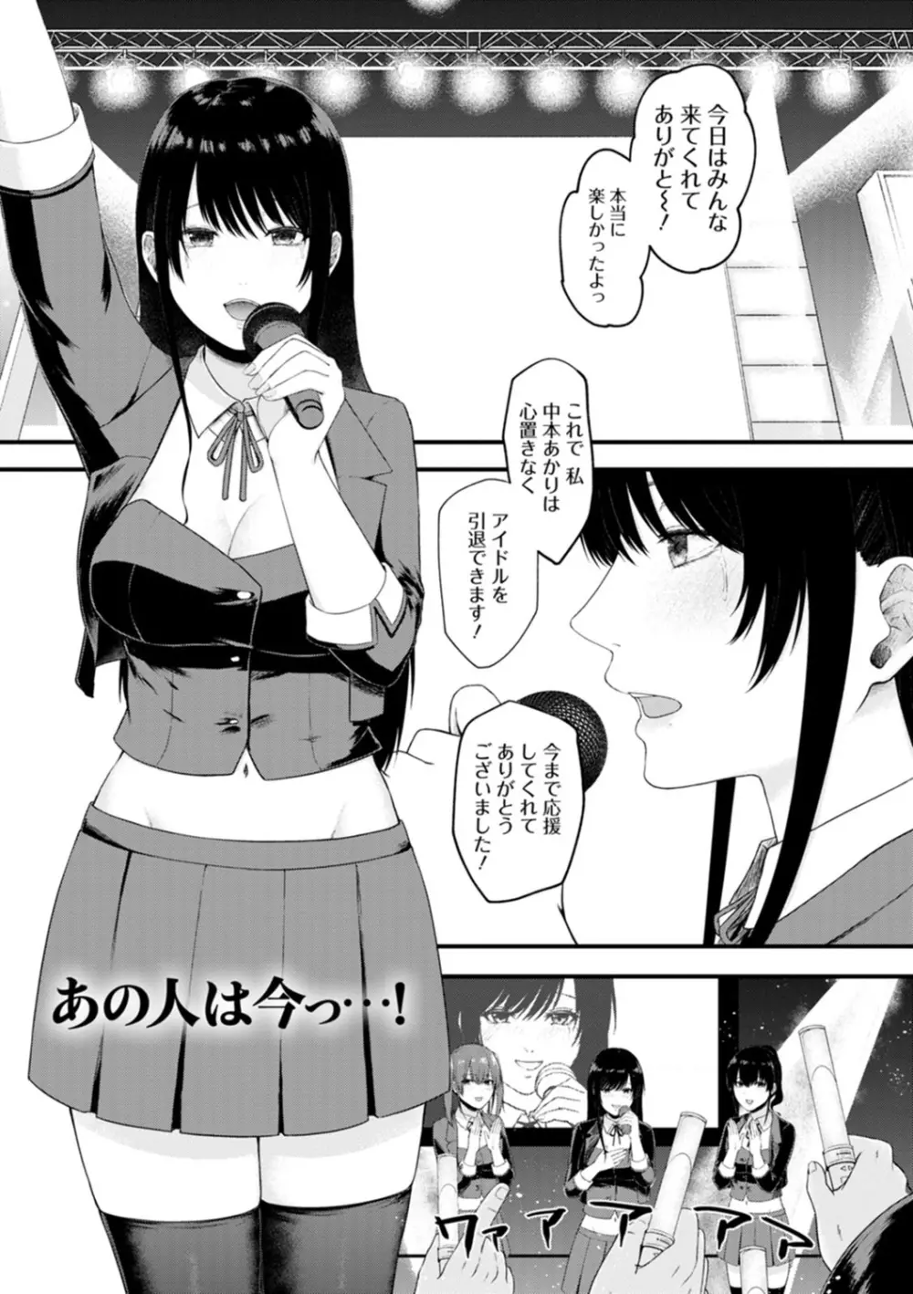 嫌よ嫌よもメスの性 Page.155