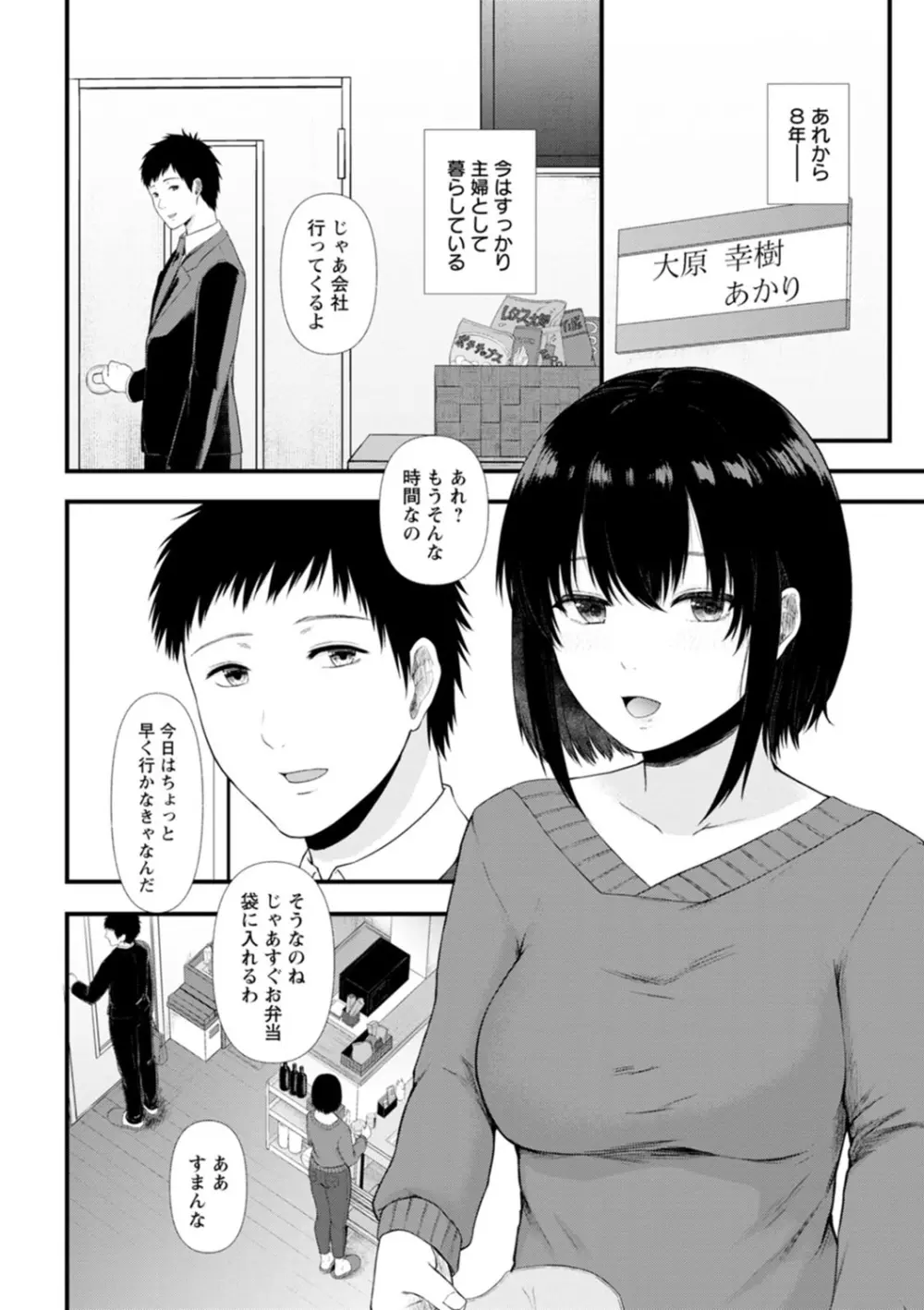 嫌よ嫌よもメスの性 Page.156