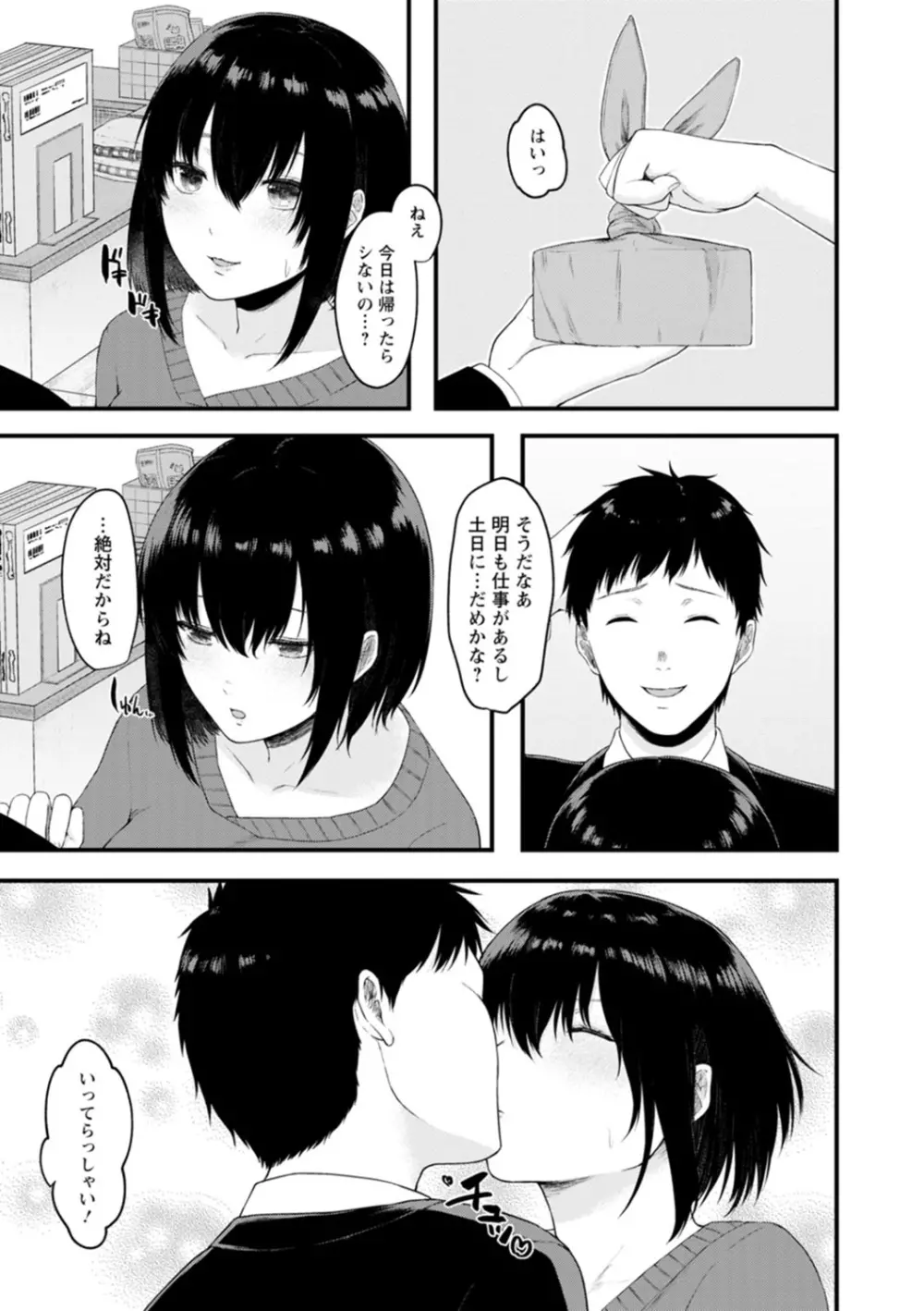 嫌よ嫌よもメスの性 Page.157