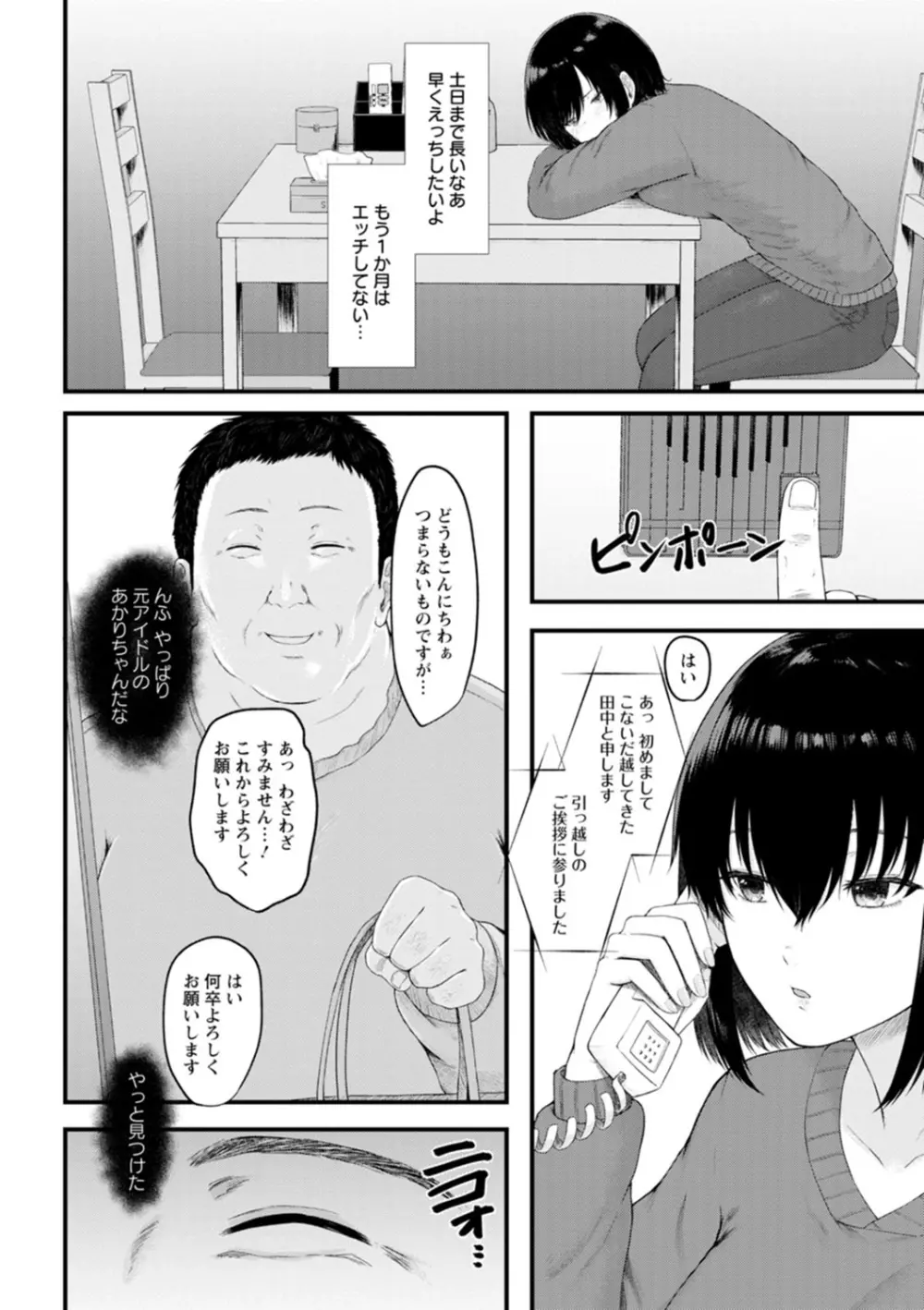 嫌よ嫌よもメスの性 Page.158