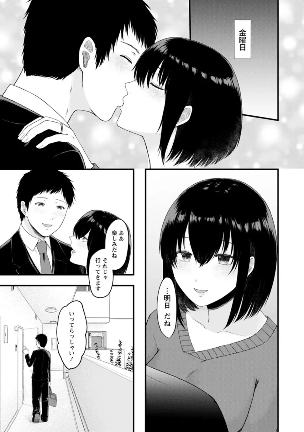 嫌よ嫌よもメスの性 Page.159