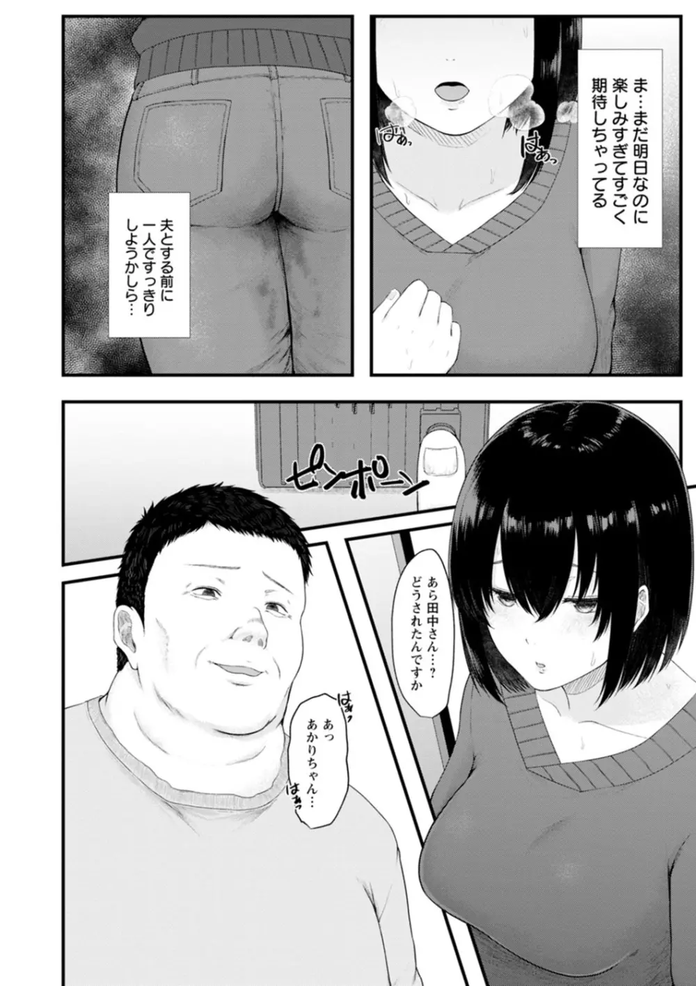 嫌よ嫌よもメスの性 Page.160