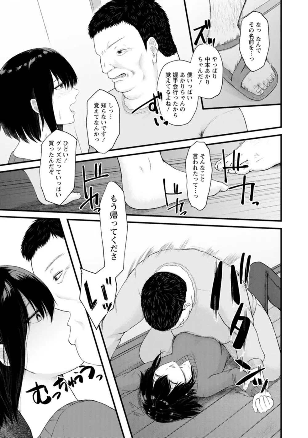 嫌よ嫌よもメスの性 Page.161