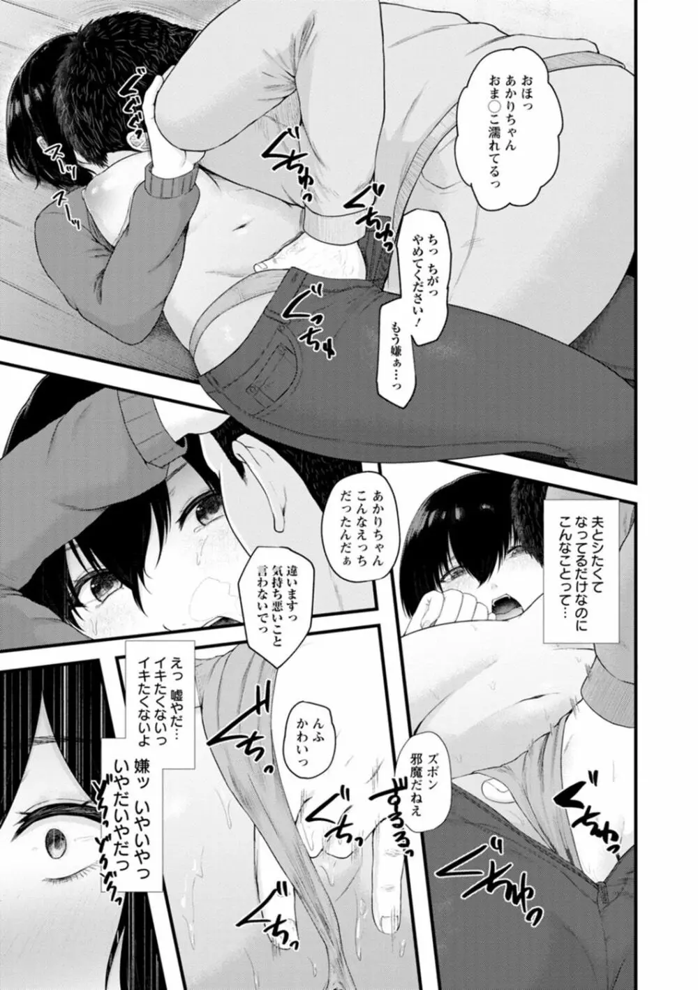 嫌よ嫌よもメスの性 Page.163