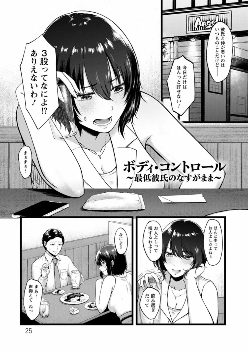 嫌よ嫌よもメスの性 Page.25