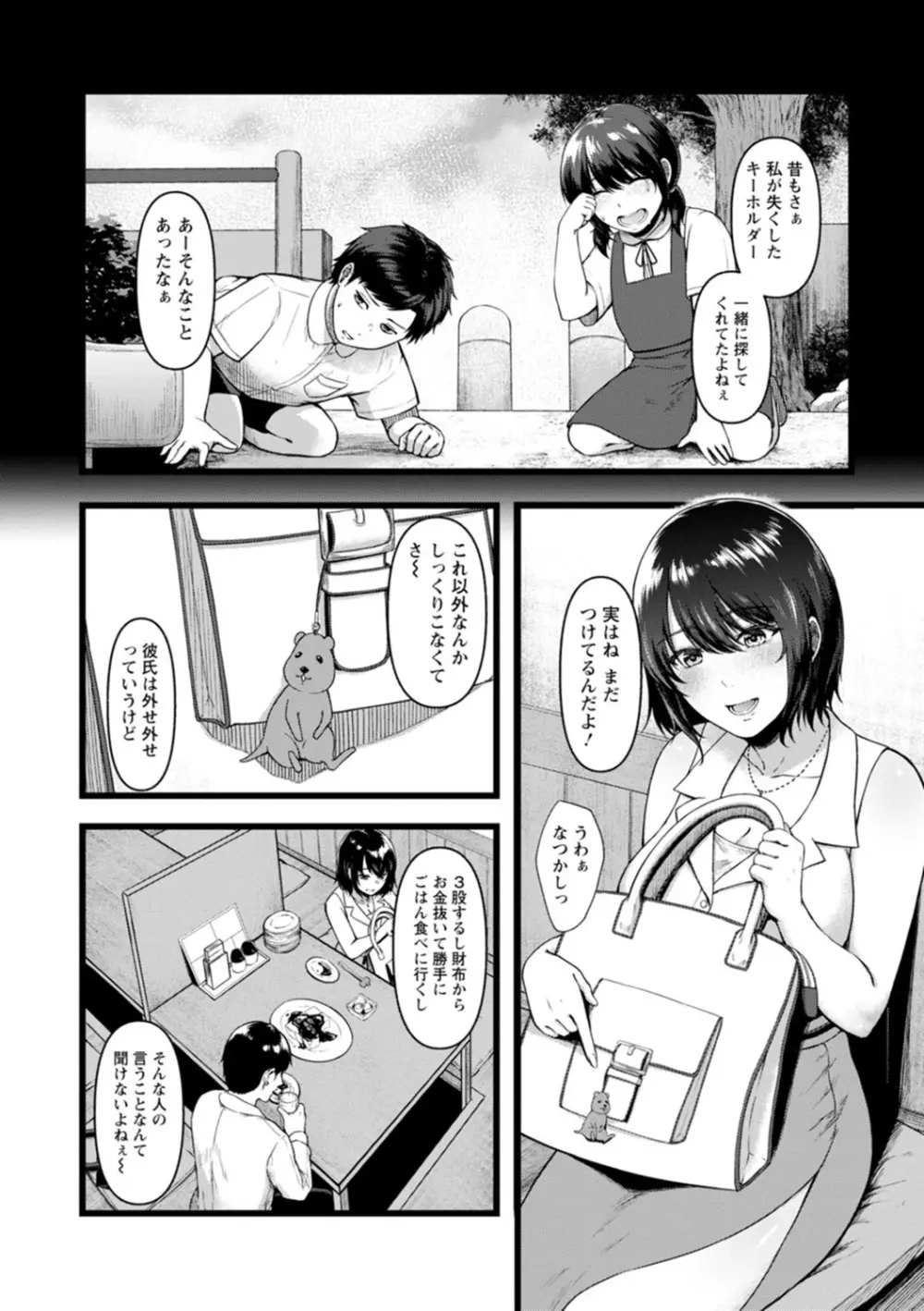 嫌よ嫌よもメスの性 Page.26