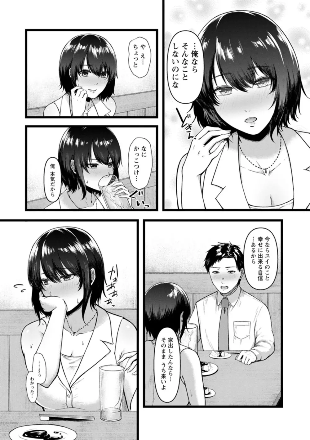 嫌よ嫌よもメスの性 Page.27