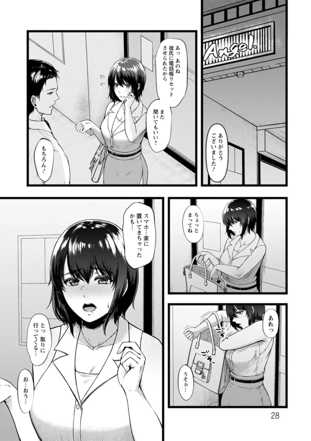 嫌よ嫌よもメスの性 Page.28