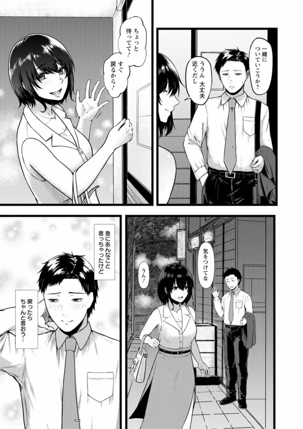 嫌よ嫌よもメスの性 Page.29