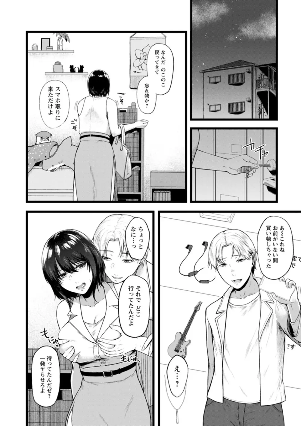 嫌よ嫌よもメスの性 Page.30