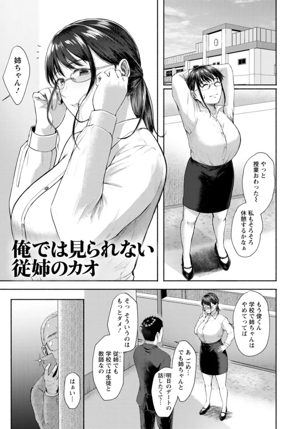 嫌よ嫌よもメスの性 Page.45