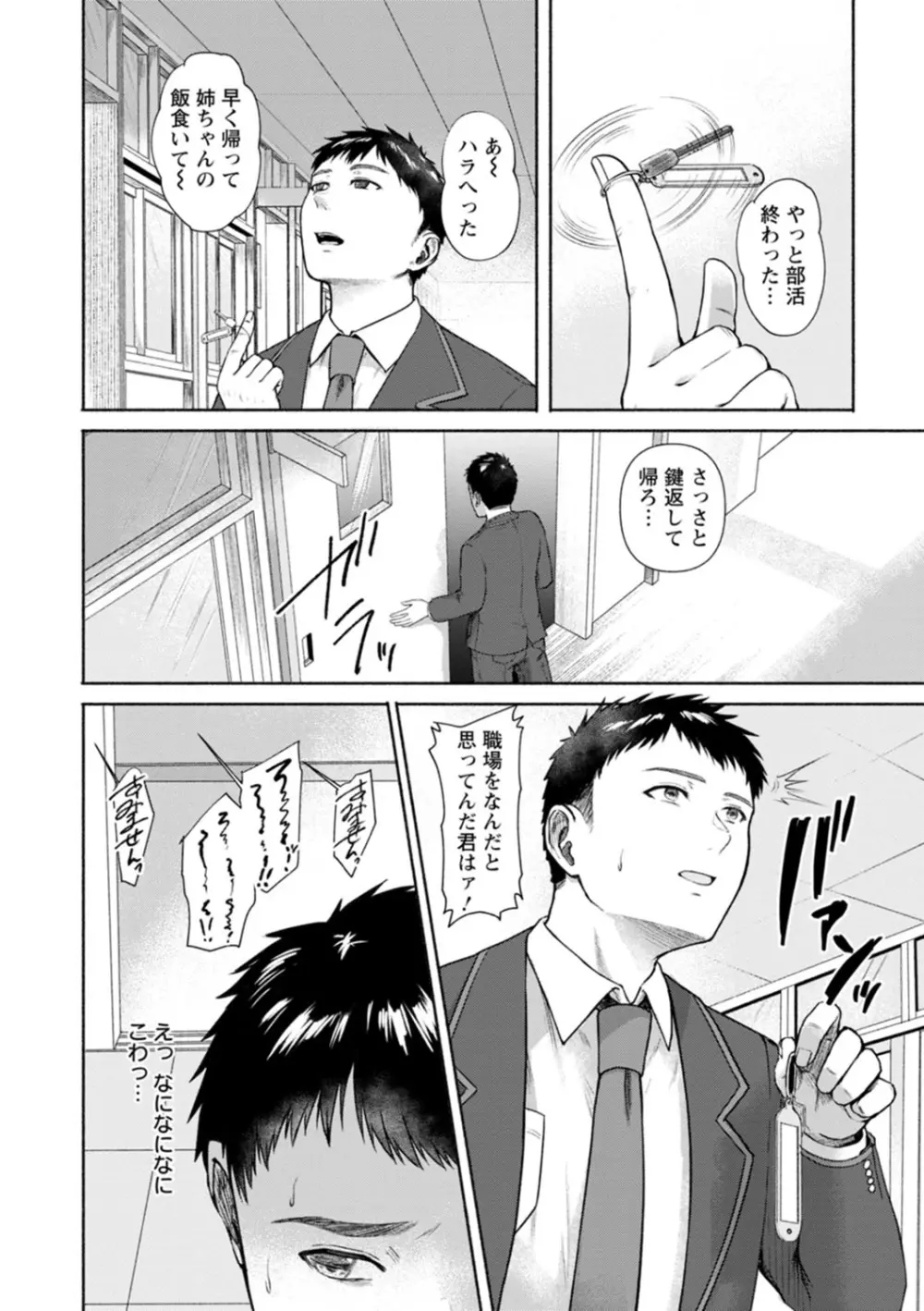 嫌よ嫌よもメスの性 Page.46