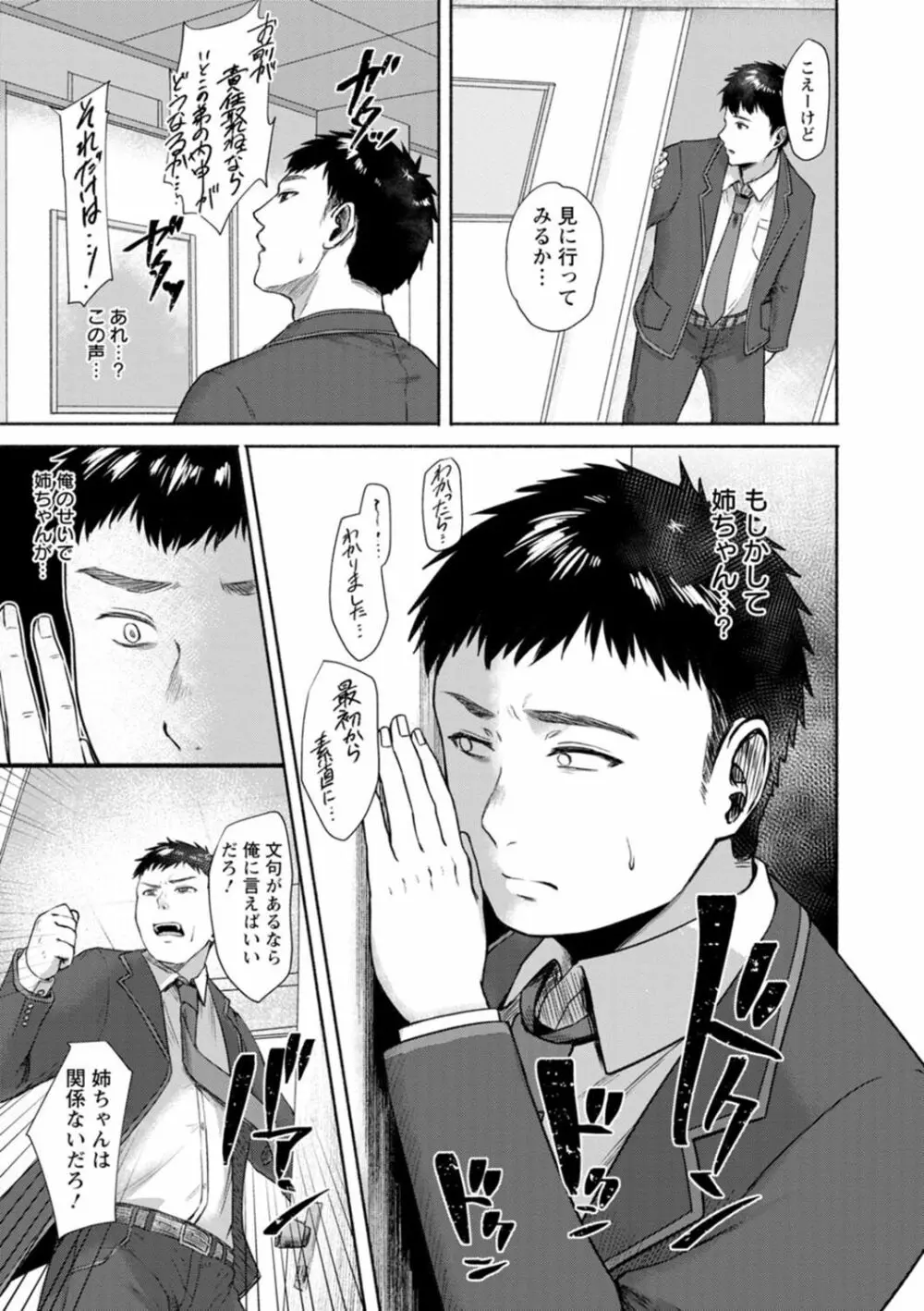 嫌よ嫌よもメスの性 Page.47