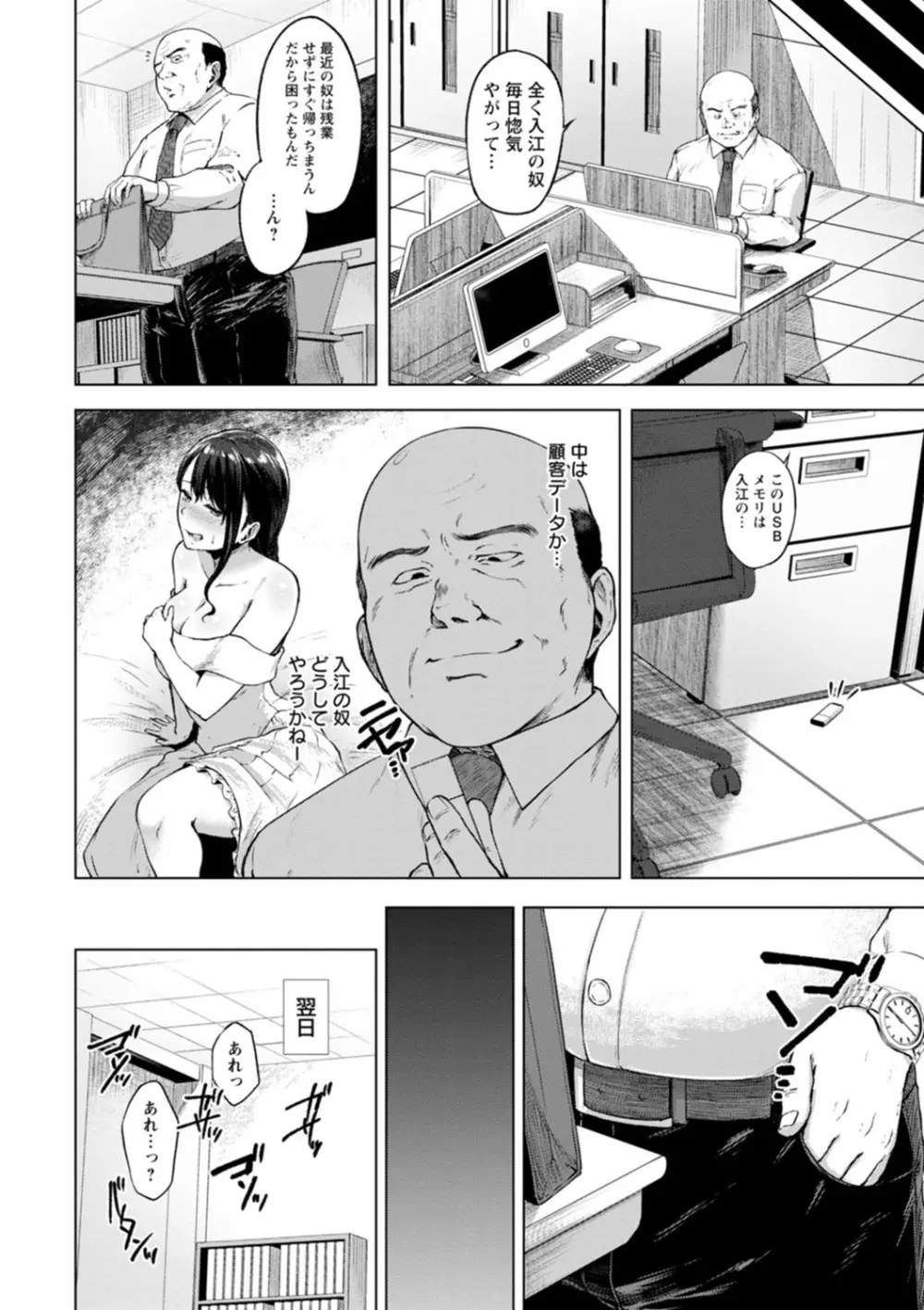 嫌よ嫌よもメスの性 Page.6