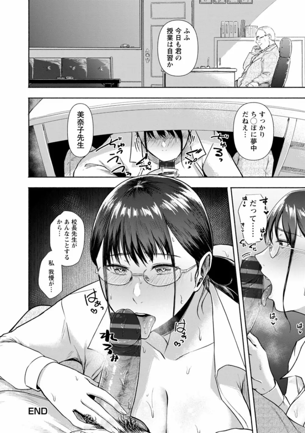 嫌よ嫌よもメスの性 Page.64