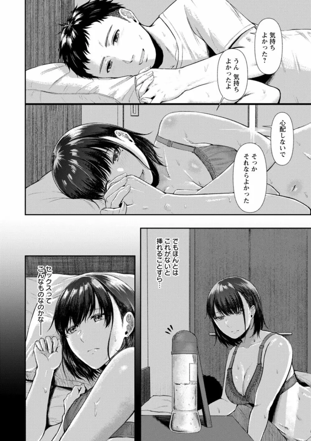 嫌よ嫌よもメスの性 Page.66