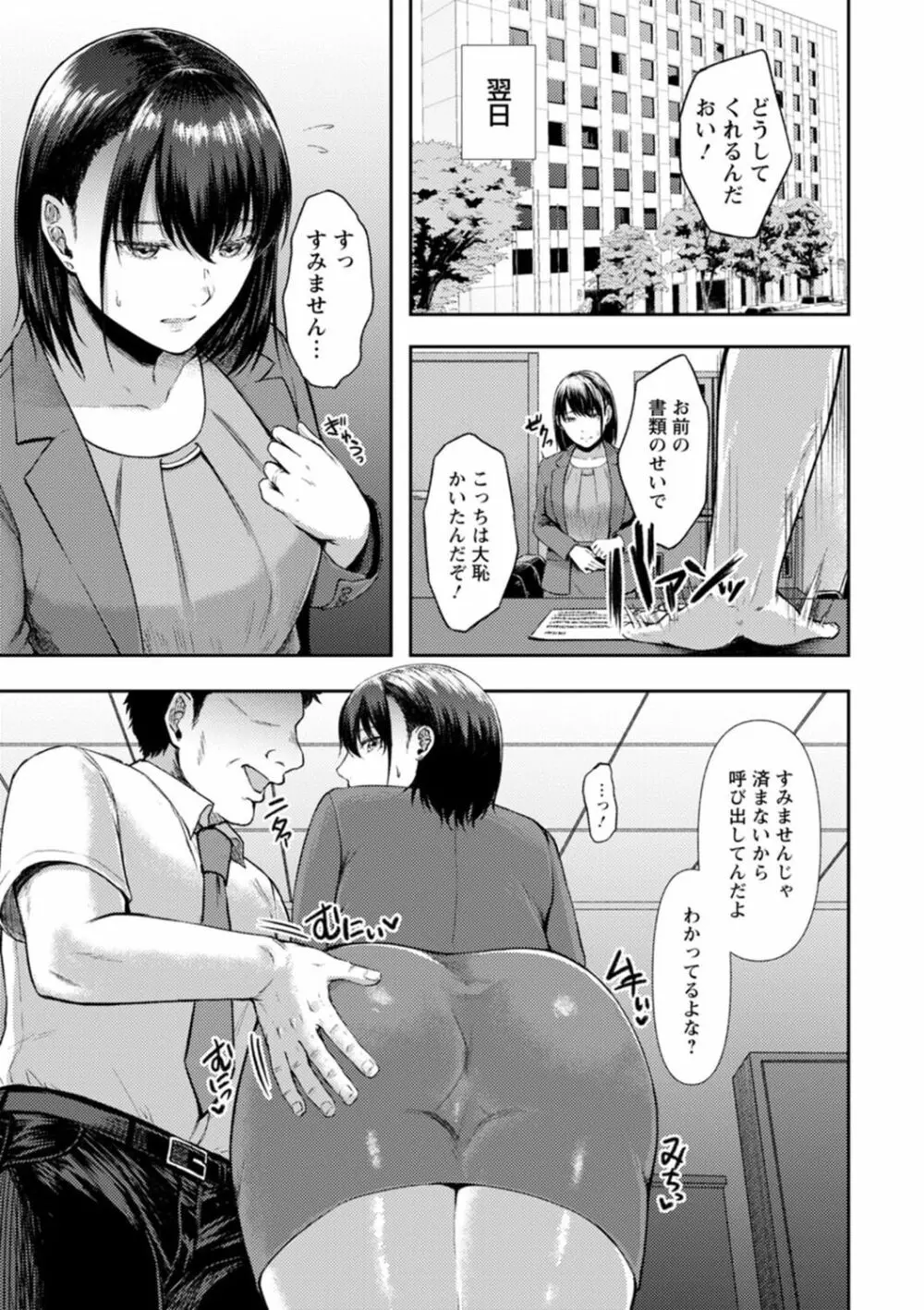 嫌よ嫌よもメスの性 Page.67