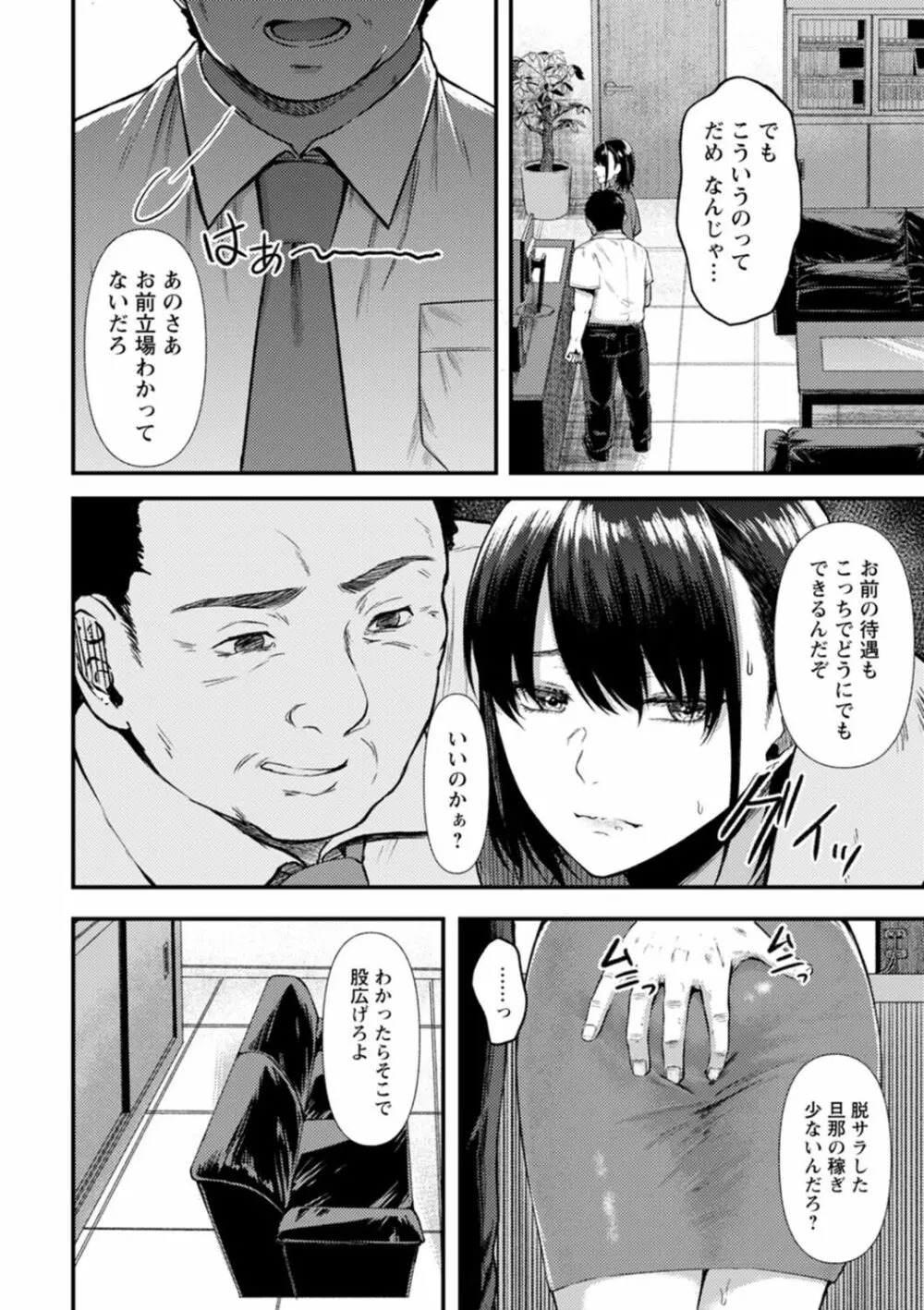 嫌よ嫌よもメスの性 Page.68