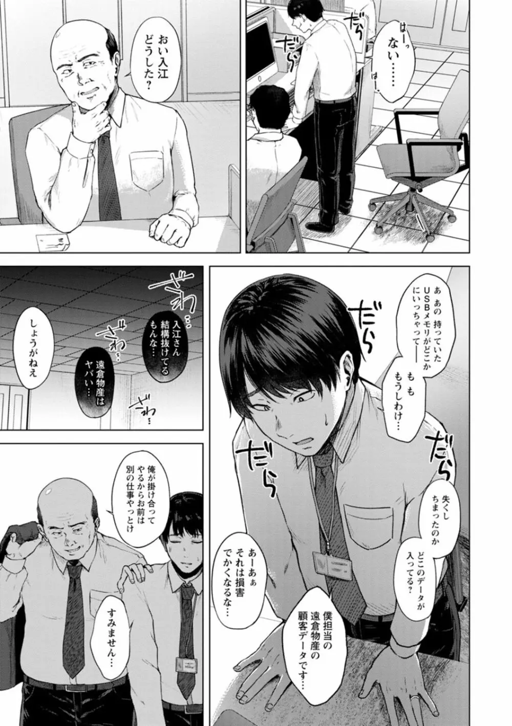 嫌よ嫌よもメスの性 Page.7