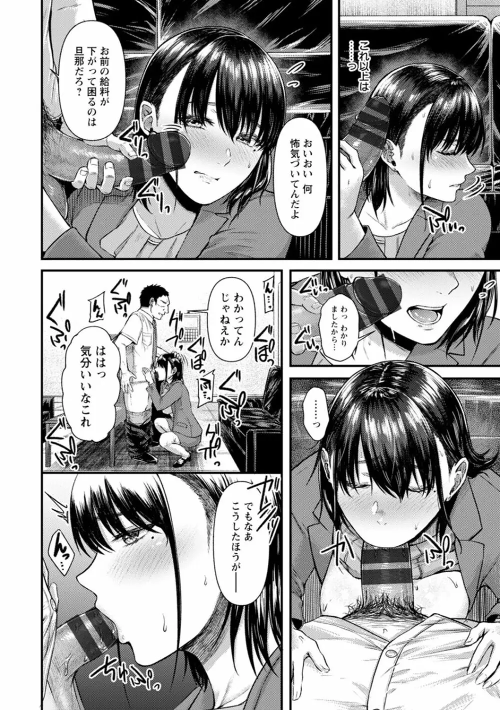 嫌よ嫌よもメスの性 Page.76