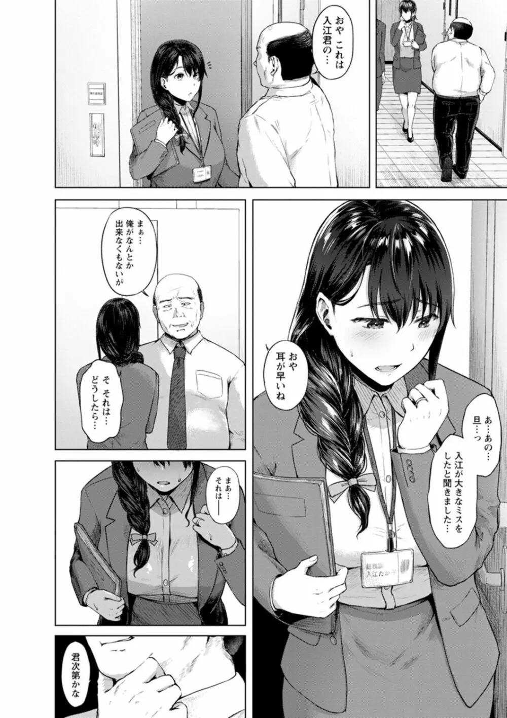 嫌よ嫌よもメスの性 Page.8