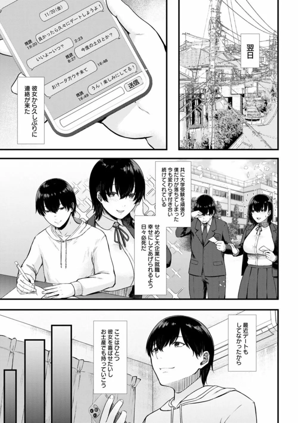 嫌よ嫌よもメスの性 Page.89