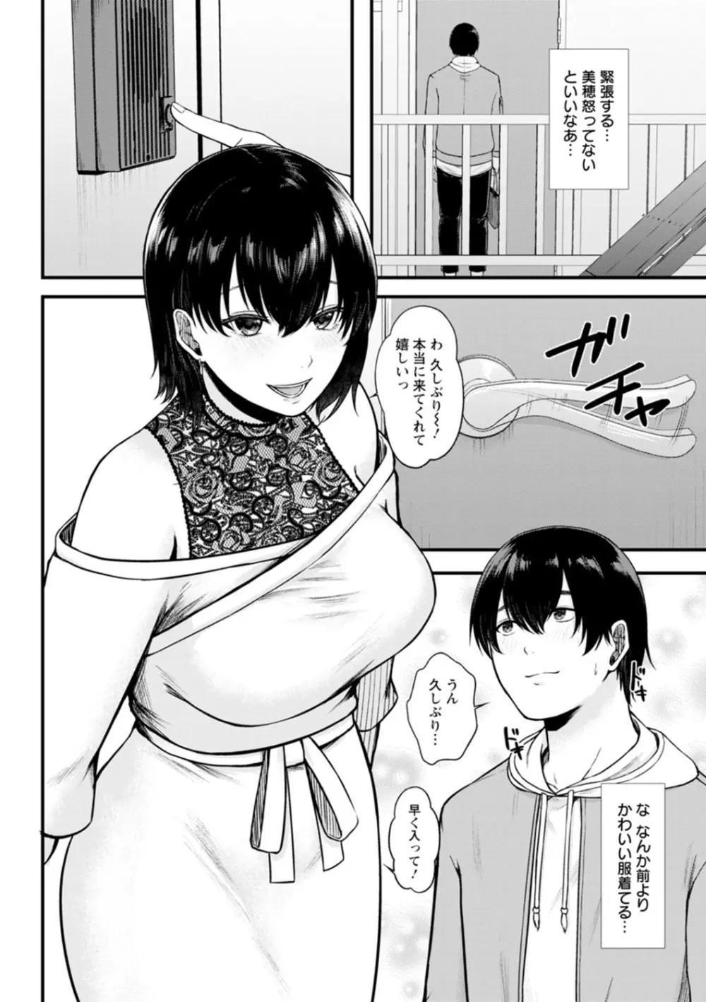 嫌よ嫌よもメスの性 Page.90