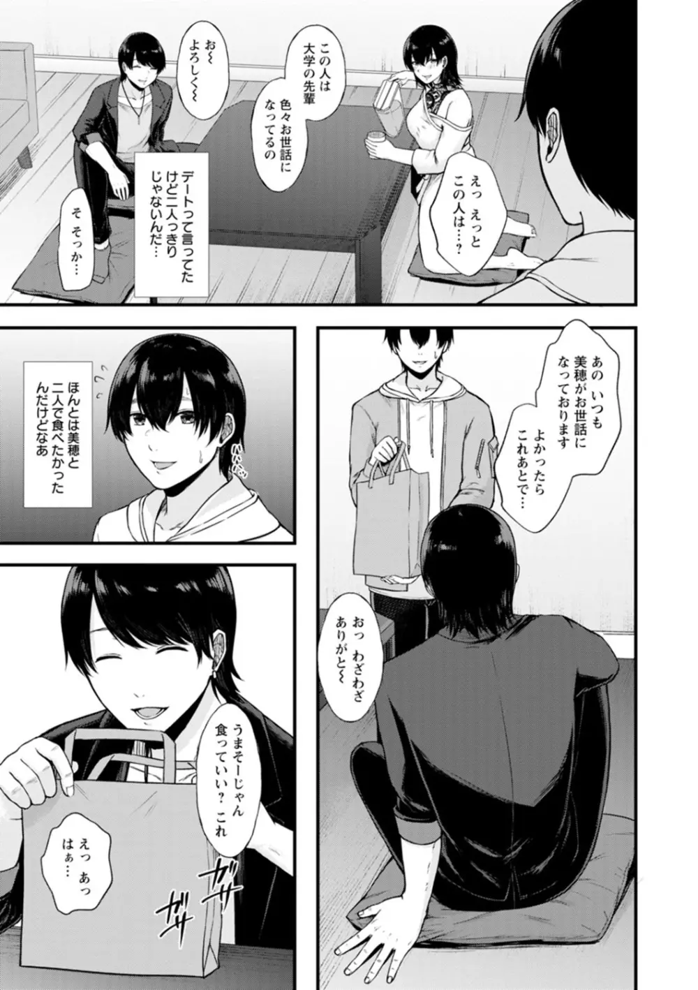 嫌よ嫌よもメスの性 Page.91