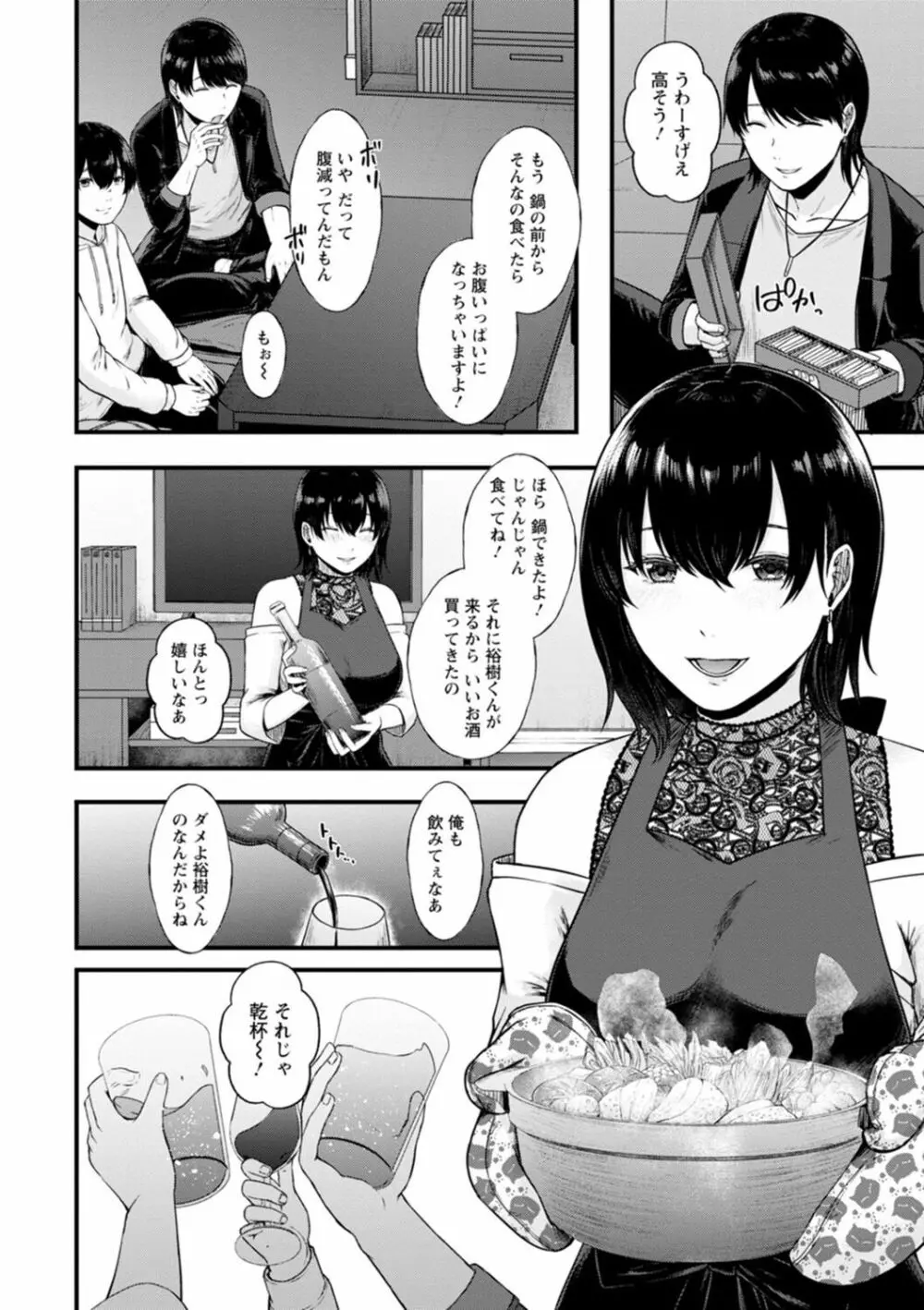 嫌よ嫌よもメスの性 Page.92