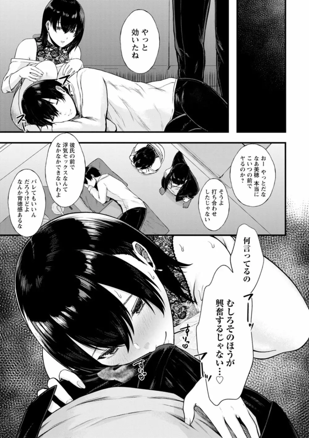 嫌よ嫌よもメスの性 Page.93