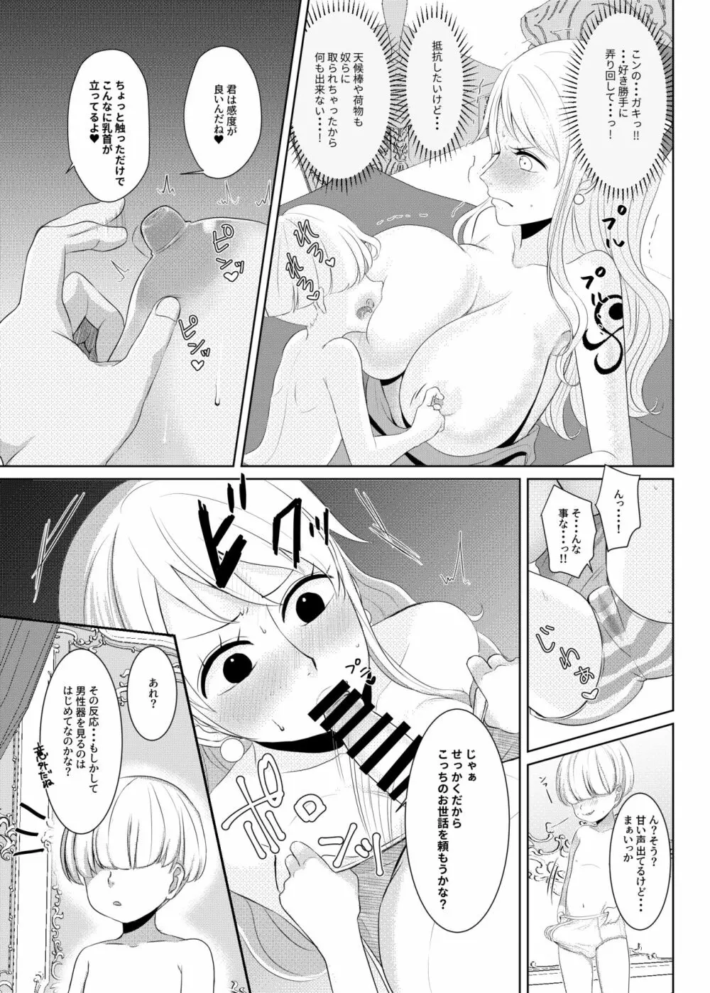 ナミが金持ちのガキと取引 Page.4