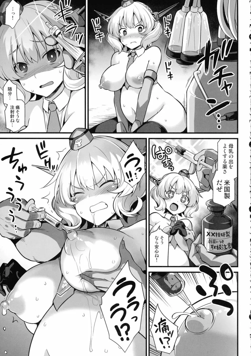 艦娘着妊 米国艦娘総集編 Page.110