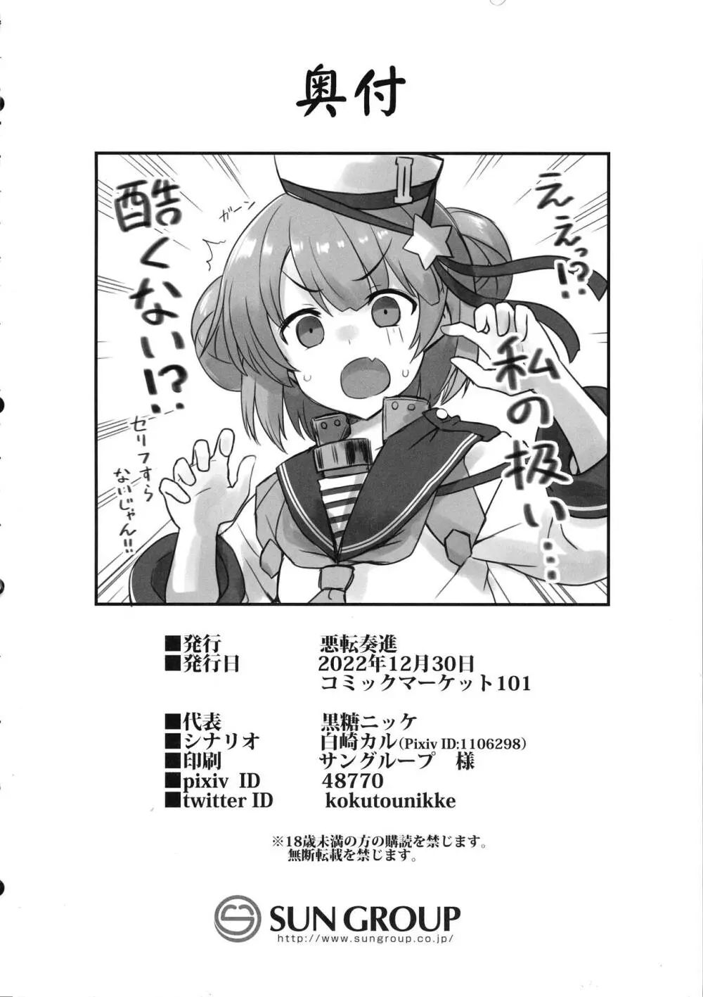 艦娘着妊 米国艦娘総集編 Page.157